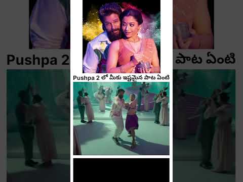 Pushpa 2 the rule peeling song #look #telugu #videosong #new #alluarjun #pushpa2 #peelings #songs