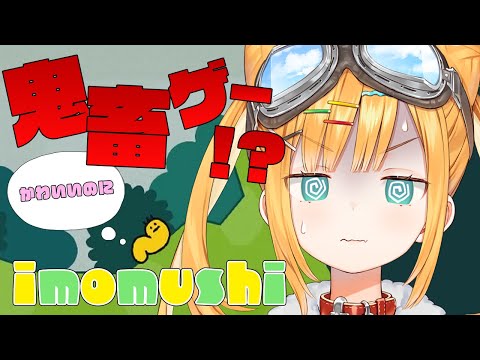 【いもむし】かわいいのに鬼畜ゲーってなんだ！？絶対にキレないチルもむし【日本晴ここ/#新人vtuber】