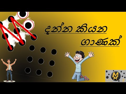 දන්න කියන ගාණක් 😊😊 | Mathematics | M with M #Mathematics #educational #talk