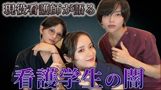 現役美人看護師「看護師にはなるな⁉︎⁉︎」