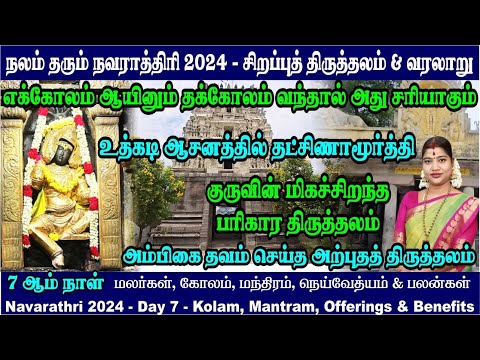 எக்கோலம் ஆயினும் தக்கோலம் வந்தால் சரி ஆகும் | குருவின் மிகச்சிறந்த பரிகார திருத்தலம்