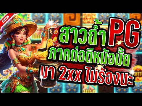 Treasures of Aztec │ สล็อตPG สาวถ้ำPG ➤แรงจูงใจคืออะไรกัน