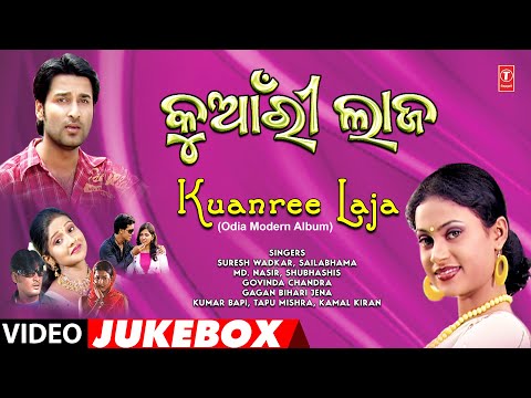 KUANREE LAJA (OLD ODIA MODERN SONGS)- VIDEO JUKEBOX | LIPI, AKASH, DEEPAK