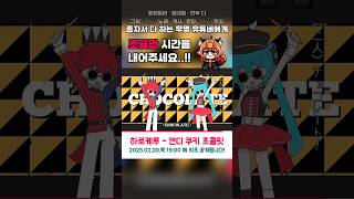 【 #캔디쿠키초콜릿 】캰 쿠 레-토 #shorts #불러보았다 #歌ってみた