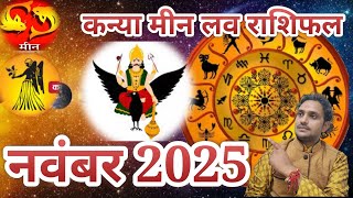 Virgo Pisces Love Horoscope November 2025 // No Contact Current Feeling Love Life Married Life Bu...