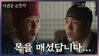 “ 그분이 왜..! ” 주연우에게 윤나무의 죽었다는 소식을 전해 들은 탕준상 [KBS 드라마 스페셜 2024] | KBS 241105 방송