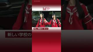 Grand Ceremonyのレッドカーペットに、新しい学校のリーダーズの皆さんが登場！