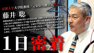 A day in the life of Satoshi Fujii [Professor at Kyoto University Graduate School/Former Cabinet ...