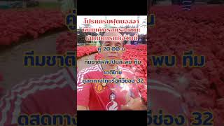 โปรแกรมฟุตบอลอาเซียนคัพนัดแรกคืนนี้