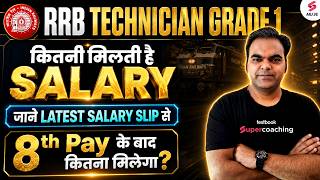 RRB Technician New Vacancy 2026 | RRB Technician Grade 1 Salary Details | RRB Technician by Atul Sir