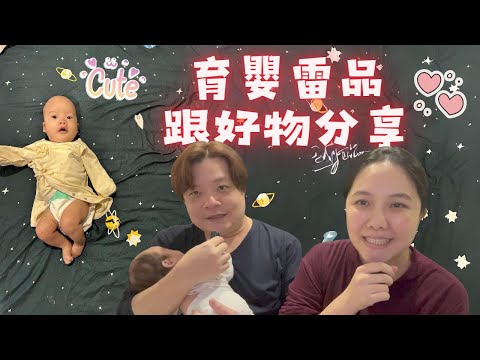 育嬰雷品跟好物分享｜LuWenLu 路溫路 ＃育嬰