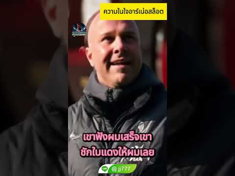 แฉศึกนอกสนามระหว่างผู้จัดการทีมพรีเมียร์ลีก! #ข่าวกีฬา #ฟุตบอล #อาร์เน่อชล็อต