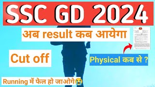 SSC GD Result कब आयेगा | Viral notice | New tender Date