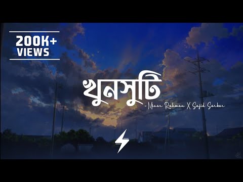 Khunshuti (Lyrics) | Minar Rahman | খুনসুটি | Official Lyrics Video