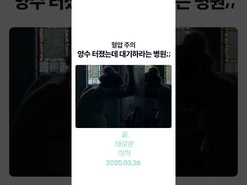 와 이걸 기다린다고??#끝새로운시작