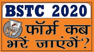 BSTC 2020 Online Form Date || BSTC 2020 KE FORM KAB BHARE JAYENGE || BSTC EXAM DATE
