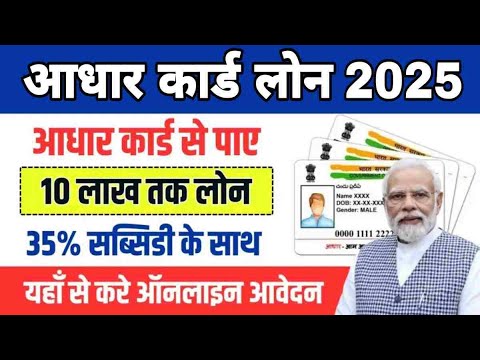 Adhar Card Se Personal & Business Loan Kaise Le | आधार कार्ड से ₹10 लाख लोन PMEGP