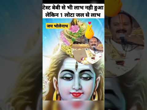 शिव भक्ति चमत्कार  #ytshorts #shotsfeed #pradeep #trending @shivbhaktikechamatkar3384