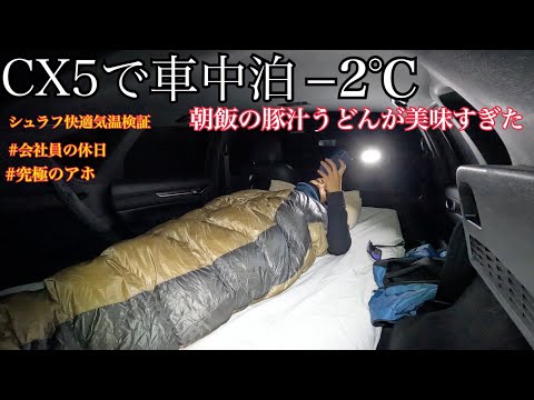 【会社員のlife log#3】実家を再現した車中泊が快適すぎた