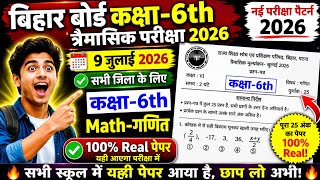 July 9 Class 6th Math Quarterly Viral Question Paper 2026 Bihar Board Class 6 Math Quarterly