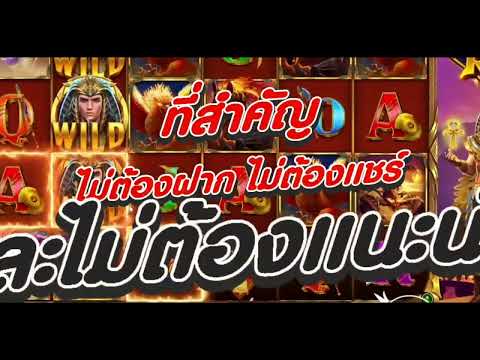 เครดิตฟรี ไม่ต้องฝาก ไม่ต้องแชร์ เริ่มแจกโค้ดแล้ววันนี้ เครดิตฟรี50 กดรับเลย โคตรง่าย แค่ผูกเบอร์!