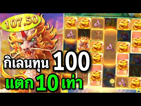 สล็อตPG : Ways of the Qilin สล็อตกิเลน กิเลนแตก10เท่า สล็อตทุนน้อย !!
