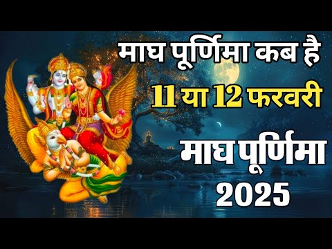 Purnima Vrat|Purnima February 2025 Date | Maghi purnima Kab Hai