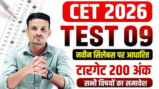 CET 2026 । TEST 9 | cet 2026 model paper । Cet 12th level model paper । Cet model paper 2026