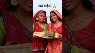 हेलो राजा जी प्रणाम करत तानी🙏 #chhathpuja #shortvideo #chhathmahaparv #shorts #chhath