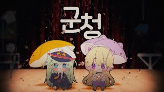 [ENG] YOASOBI - Blue「群青」 Korean Cover by Yang Doki & U BomNyang