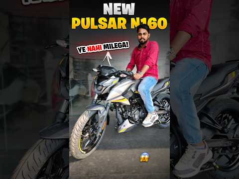 New Pulsar N160 में ये Features Missing है! 😱| #shorts