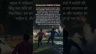 #pahalgamterrorattack #pahalgam #terrorattacks