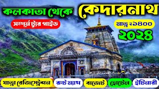কলকাতা থেকে কেদারনাথ | Kedarnath Yatra 2025 | Kedarnath Tour Guide in Bengali | Kedarnath Tour 2025