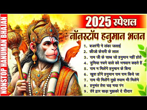 Bajrangi Ne Lanka Jalaai : बजरंगी ने लंका जलाई | Lakhbir Singh Lakkha Hanuman Bhajan | Balaji Bajan