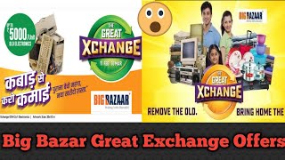 Big Bazaar The Great Exchange Offer 2022 | Big bazaar Exchange Offer 2022 | Big bazaar Offers Today