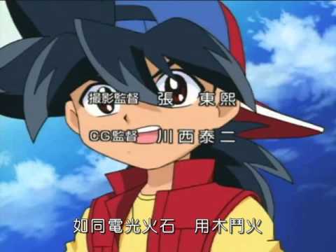 [吸錢玩具系列] 爆旋陀螺2 粵語 OP (Cantonese Version)