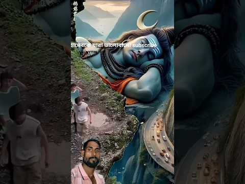 মহাদেব ভক্ত  🙏 #viral #video