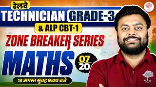 RRB TECHNICIAN GRADE 3 MATHS CLASSES 2026 | TECHNICIAN GRADE 3 MATHS | ALP MATHS CLASSES | ALP MATHS