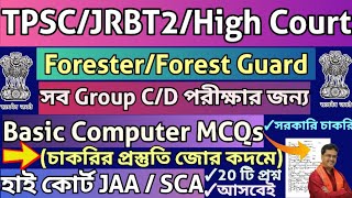 TPSC,JRBT2,High Court,Forester,Forest Guard💥Basic Computer Knowledge🔥100% এগুলো আসবে💥#tripurajobnews