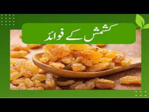 کشمش کے فوائد || Health tips home