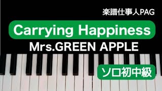 Carrying Happiness／Mrs.GREEN APPLE／ピアノソロ初〜中級