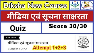 Media and Information Literacy | Media and Information Literacy in Hindi | CIET NCERT Quiz