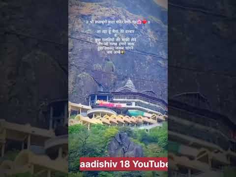 शरद पूर्णिमा| (कोजागिरी पूर्णिमा) |सप्तश्रृंगी माता मंदिर| #aaibhavani #mata #status #vani