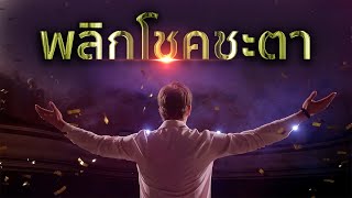 เว็บพนันดีที่สุด พลิกชีวิต ได้ง่ายๆ ปลอดภัย มั่นคง จัดเลย!!!