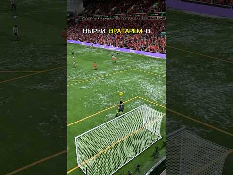 Есть еще вопросы? #fc25 #fc25clubs #fc25gameplay #fc25goalkeeper #goalkeeper #вратарь #фс25