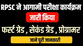 RPSC Exam Calendar 2024 | Rpsc First Grade Exam Date 2024 | Rpsc 2nd Grade Exam 2024 | rpsc news