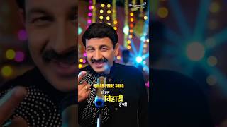 Haan Hum Bihari Hain Ji | Bihar Pride Song | Manoj Tiwari | Bhojpuri IT Cell #ytshortsindia #bihar