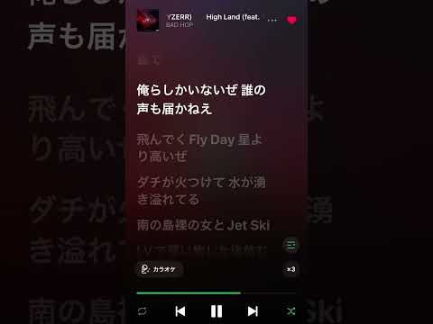歌詞付き High Land  bad hop