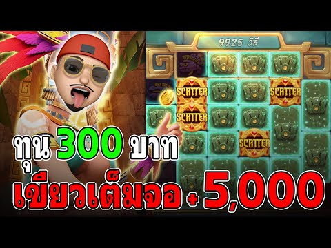 Treasures of Aztec : สล็อตPG สล็อตสาวถ้ำ เขียวเต็มจอ สล็อตแตกง่าย !!