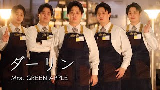 【1人で全パート演奏】ハードオフ店員がジャンク品でMrs. GREEN APPLEのダーリンを演奏
